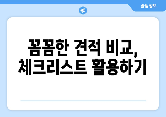 부산 사상구 감전동 인테리어 견적 비교 가이드 | 합리적인 가격, 믿을 수 있는 업체 찾기