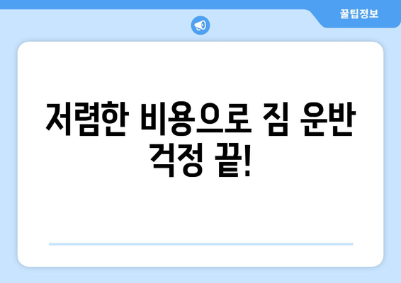 울산 북구 농소2동 1톤 용달 이사| 빠르고 안전한 이사, 지금 바로 예약하세요! | 울산 용달 이사, 1톤 용달, 저렴한 이사 비용, 짐 운반