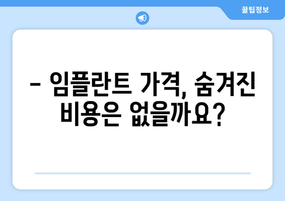 대전 서구 갈마1동 임플란트 가격 비교 가이드 | 치과, 임플란트 가격, 추천