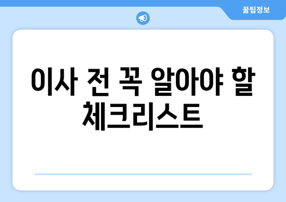 광주 서구 화정2동 포장이사 전문 업체 비교 가이드 | 이삿짐센터 추천, 가격 비교, 후기