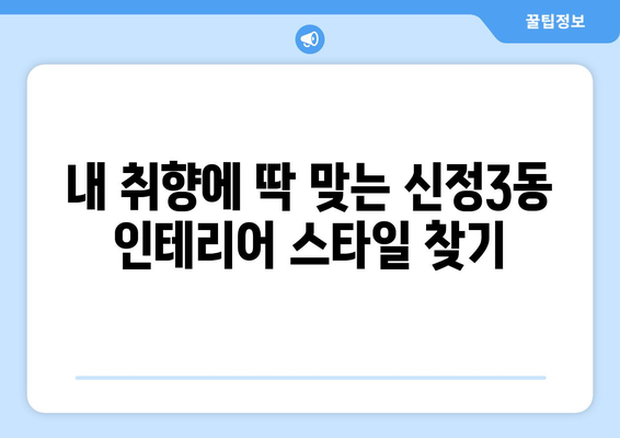 울산 남구 신정3동 인테리어 견적 비교| 나에게 맞는 업체 찾기 | 인테리어 견적, 울산 인테리어, 신정3동 인테리어