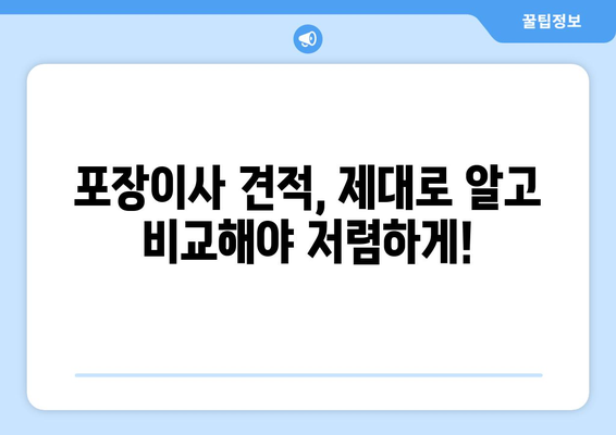 대구 동구 불로·봉무동 포장이사| 내게 딱 맞는 업체 찾는 방법 | 이삿짐센터 추천, 비용, 후기, 견적