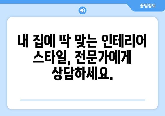 의정부 신곡1동 인테리어 견적 비교 가이드| 믿을 수 있는 업체 추천 및 합리적인 비용 알아보기 | 인테리어 견적, 의정부 인테리어, 신곡1동 인테리어, 인테리어 업체 추천