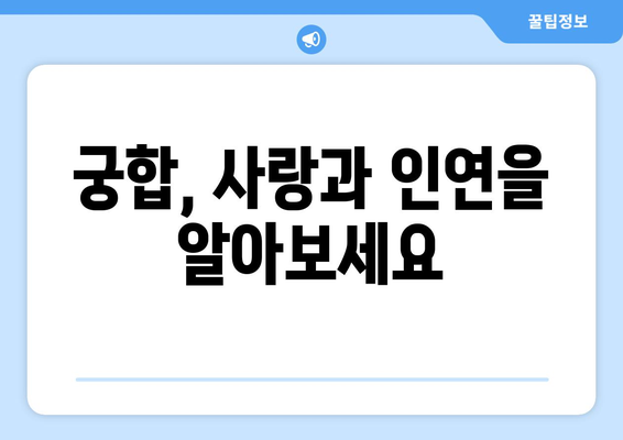 전라북도 익산시 황등면 사주 | 나의 운명, 지금 확인하세요! | 익산 사주, 황등면 점집, 운세, 신점, 사주풀이, 궁합