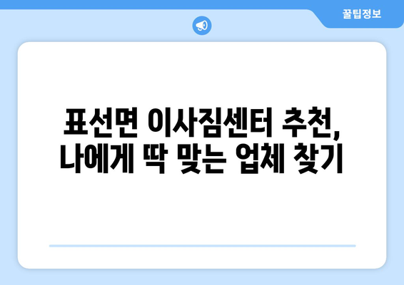 제주도 서귀포시 표선면 5톤 이사| 가격 비교 & 업체 추천 | 이사짐센터, 견적, 포장이사, 용달