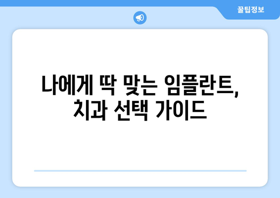 광주 서구 화정3동 임플란트 잘하는 곳 추천 | 치과, 임플란트 전문, 가격 비교, 후기