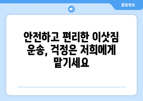 경상북도 울진군 기성면 용달이사 전문 업체 추천 | 견적 비교, 이삿짐센터 정보, 안전한 이사