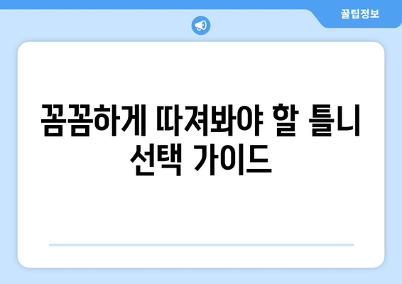 인천 중구 운서동 틀니 가격 비교 가이드 | 틀니 종류별 가격, 추천 정보, 꼼꼼하게 살펴보기