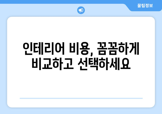 울산 동구 일산동 인테리어 견적|  합리적인 가격으로 만족스러운 공간 만들기 | 인테리어 비용, 견적 비교, 믿을 수 있는 업체