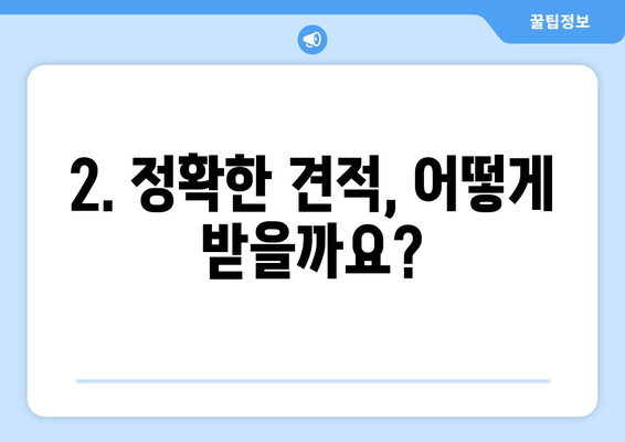 강원도 화천군 사내면 상가 철거 비용 알아보기| 상세 가이드 | 철거 비용, 견적, 업체 추천, 주의 사항