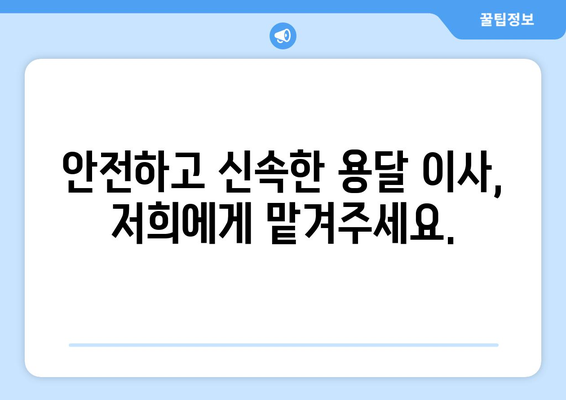 청송군 안덕면 용달이사|  믿을 수 있는 이삿짐센터 찾기 | 청송 용달, 안덕면 이사, 저렴한 이사 비용