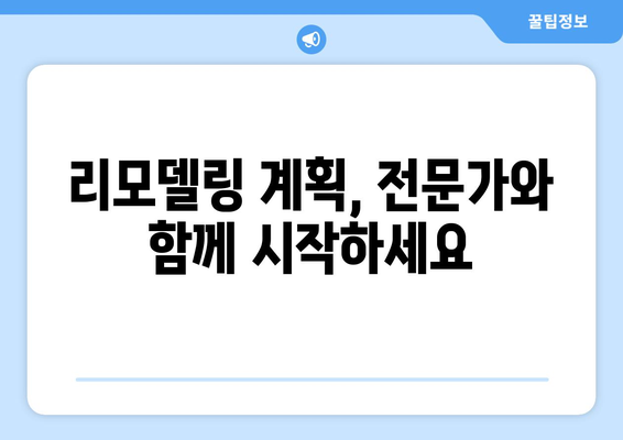 광주 북구 신안동 인테리어 견적 비교| 나에게 딱 맞는 업체 찾기 | 인테리어, 견적 비교, 가격, 업체 추천, 리모델링