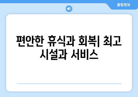 부산 남구 감만1동 산후조리원 추천| 꼼꼼하게 비교하고 선택하세요! | 산후조리, 시설, 프로그램, 가격