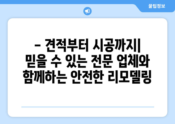 대구 수성구 고산3동 인테리어 견적| 합리적인 가격으로 만족스러운 공간 만들기 | 인테리어 견적 비교, 업체 추천, 리모델링 팁