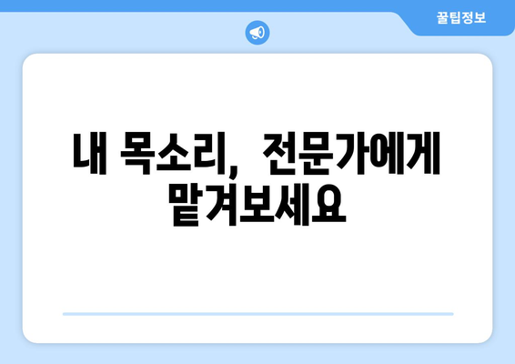 하남 위례동 보컬 레슨 추천| 실력 향상을 위한 완벽 가이드 | 보컬 트레이닝, 레슨 비용, 후기