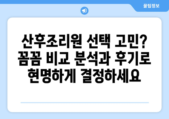 광주 동구 학동 산후조리원 추천| 엄마와 아기를 위한 최고의 선택 | 산후조리, 출산, 조리원 비교, 후기