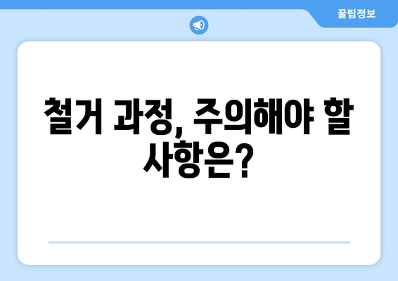 세종시 금남면 상가 철거 비용| 상세 가이드 및 관련 정보 | 철거, 비용, 견적, 업체, 주의사항