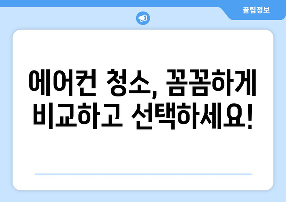 제주도 제주시 삼양동 에어컨 청소| 전문 업체 추천 및 가격 비교 | 에어컨 청소, 삼양동, 제주시, 제주도