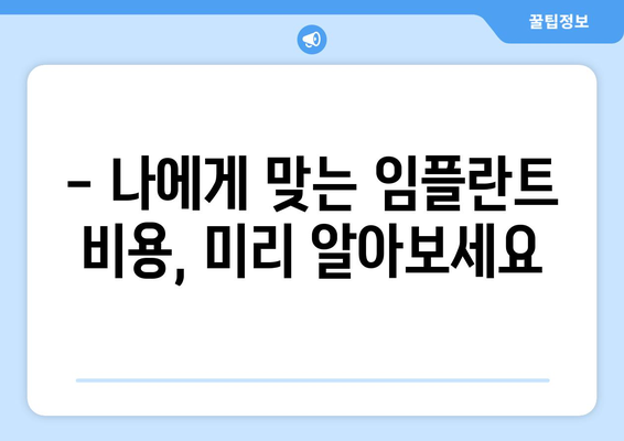 제주도 제주시 이호동 임플란트 잘하는 곳 추천 | 치과, 임플란트 전문, 후기, 비용