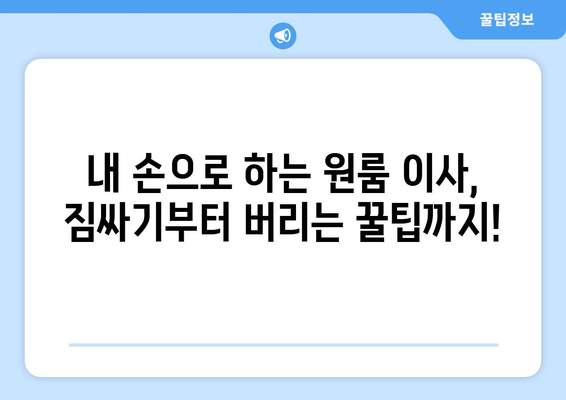 청주시 서원구 수곡2동 원룸 이사| 가격 비교 & 추천 업체 | 원룸 이사, 이삿짐센터, 저렴한 이사