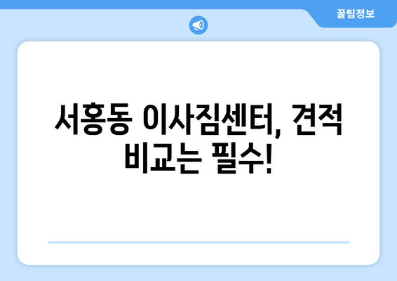 제주도 서귀포시 서홍동 포장이사| 믿을 수 있는 업체 추천 & 가격 비교 | 이사짐센터, 견적, 후기, 비용