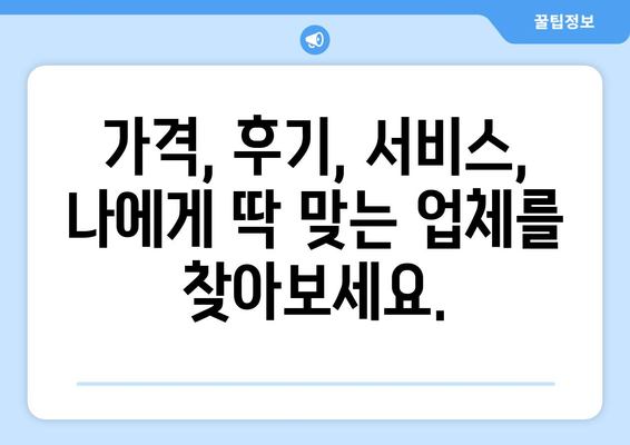 대전 중구 유천1동 포장이사 전문 업체 비교 가이드 | 가격, 후기, 서비스