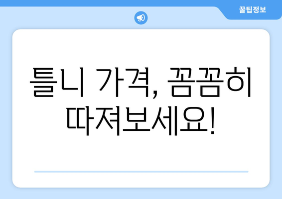 군포시 궁내동 틀니 가격 비교 가이드 | 궁내동 치과, 틀니 종류, 가격 정보
