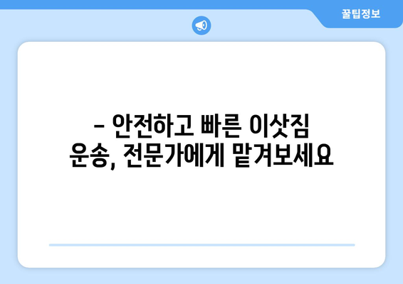 청주시 율량동 용달이사 전문 업체 추천 | 견적 비교, 이삿짐센터 정보, 가격 정보