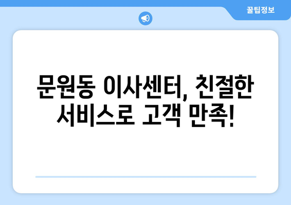 과천시 문원동 5톤 이사, 믿을 수 있는 업체와 함께하세요! | 과천 이사, 5톤 이삿짐, 문원동 이사센터