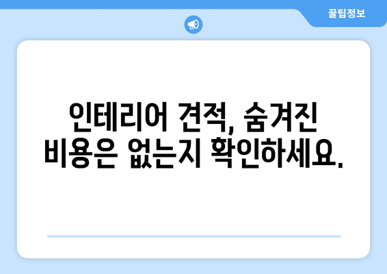 부산 사상구 감전동 인테리어 견적 비교 가이드 | 합리적인 가격, 믿을 수 있는 업체 찾기