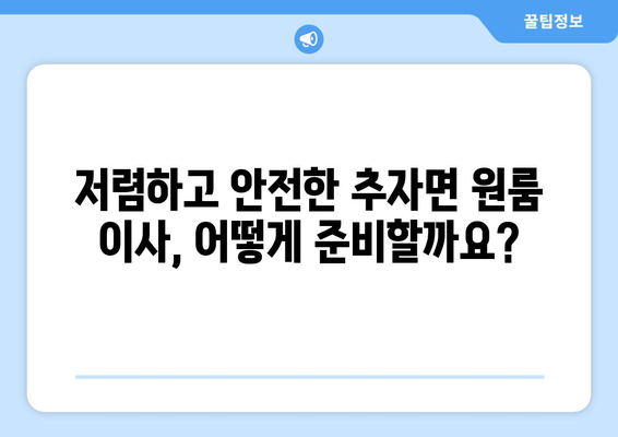 제주도 제주시 추자면 원룸 이사 가격 비교 & 추천 업체 | 원룸 이사, 이삿짐센터, 저렴한 이사, 추자면 이사