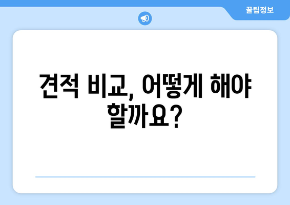 세종시 금남면 상가 철거 비용| 상세 가이드 및 관련 정보 | 철거, 비용, 견적, 업체, 주의사항