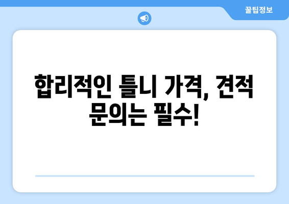 인천 옹진군 연평면 틀니 가격 비교 가이드 | 틀니 종류별 가격, 치과 정보, 견적 문의