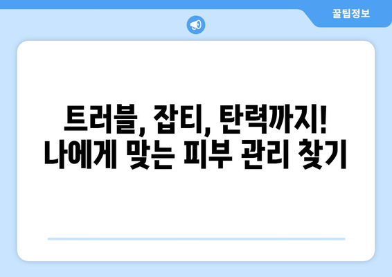 전라북도 익산시 모현동 피부과 추천| 내 피부에 딱 맞는 곳 찾기 | 익산 피부과, 모현동 피부과, 피부 관리