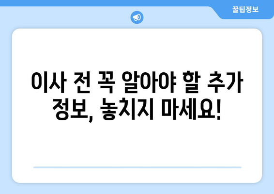 울진군 평해읍 원룸 이사, 꼼꼼하게 준비하세요! | 원룸 이사 견적, 포장, 운반, 비용, 추가 정보