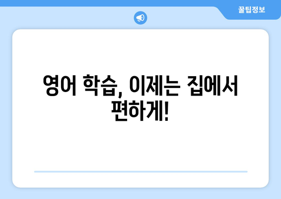 제주도 서귀포시 대천동 화상 영어 비용|  합리적인 가격으로 영어 실력 향상시키기 | 화상영어, 영어 학원, 비용 비교, 추천