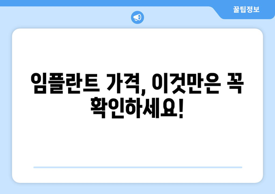 전라남도 장성군 황룡면 임플란트 가격 비교| 치과 찾기 가이드 | 임플란트 가격, 치과 추천, 장성군 치과