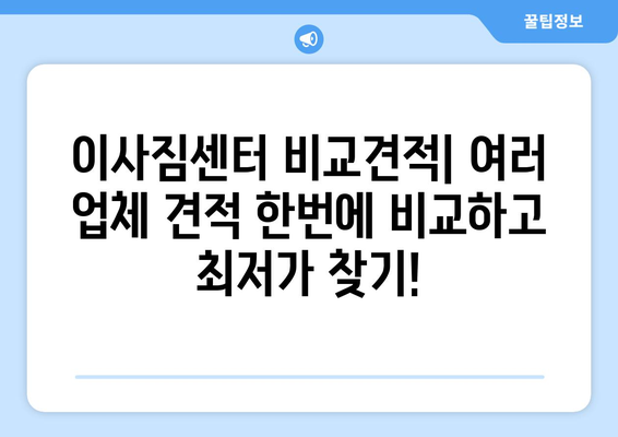 전라남도 보성군 미력면 포장이사| 믿을 수 있는 업체 찾기 | 이삿짐센터 추천, 가격 비교, 포장 이사 후기