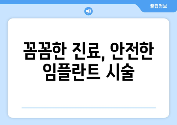 대구 수성구 범어1동 임플란트 잘하는 곳 추천 | 믿을 수 있는 치과 찾기, 성공적인 임플란트 시술