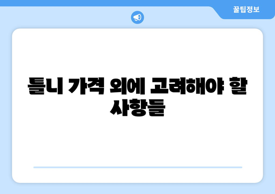 군포시 궁내동 틀니 가격 비교 가이드 | 궁내동 치과, 틀니 종류, 가격 정보