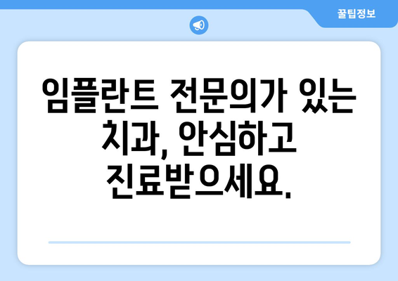 전라남도 영암군 군서면 임플란트 잘하는 곳| 믿을 수 있는 치과 찾기 | 임플란트, 치과 추천, 영암군 치과