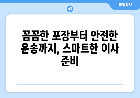 경상북도 김천시 구성면 5톤 이사| 전문 업체 추천 및 가격 비교 | 이삿짐센터, 견적, 이사 비용, 포장이사, 일반이사