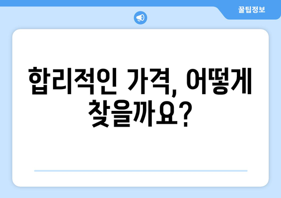 부산 사상구 감전동 인테리어 견적 비교 가이드 | 합리적인 가격, 믿을 수 있는 업체 찾기