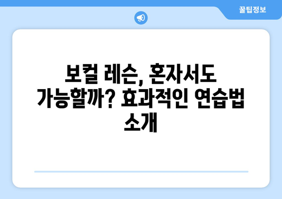 목포 삼학동 보컬 레슨 추천| 실력 향상을 위한 완벽 가이드 | 목포 보컬 학원, 보컬 레슨 비용, 실력 있는 강사