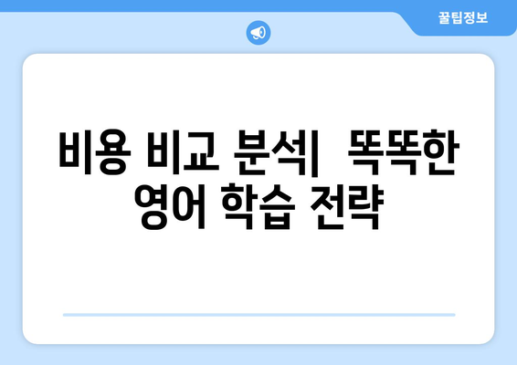 제주도 서귀포시 대천동 화상 영어 비용|  합리적인 가격으로 영어 실력 향상시키기 | 화상영어, 영어 학원, 비용 비교, 추천