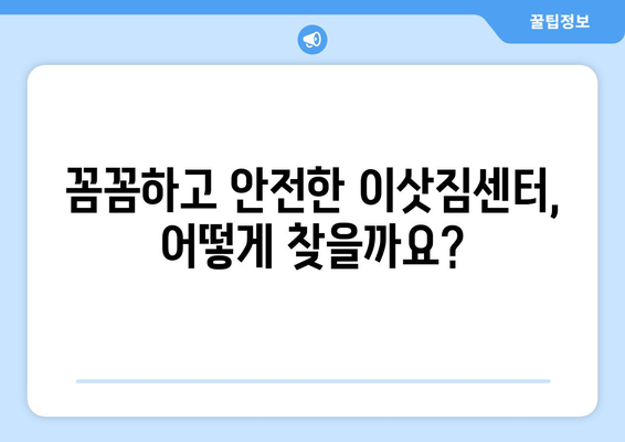 인천 서구 연희동 포장이사| 꼼꼼하고 안전한 이삿짐센터 추천 | 이사 비용, 후기, 업체 비교