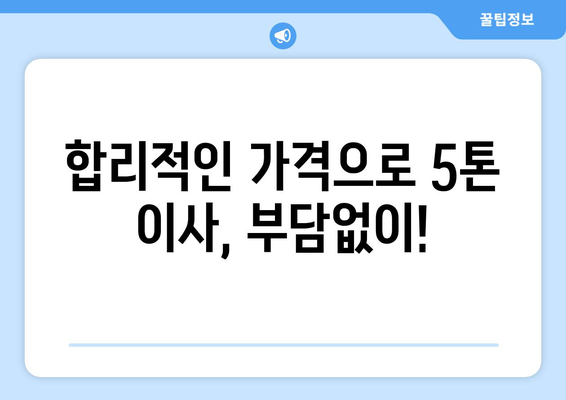 과천시 문원동 5톤 이사, 믿을 수 있는 업체와 함께하세요! | 과천 이사, 5톤 이삿짐, 문원동 이사센터