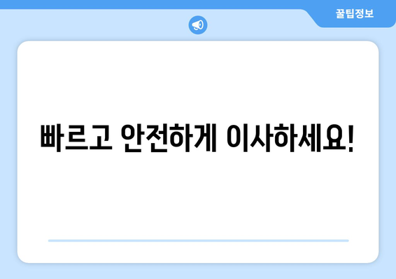 울산 북구 농소2동 1톤 용달 이사| 빠르고 안전한 이사, 지금 바로 예약하세요! | 울산 용달 이사, 1톤 용달, 저렴한 이사 비용, 짐 운반