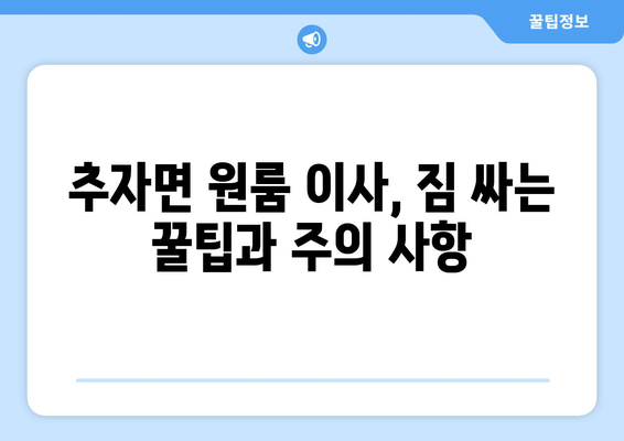 제주도 제주시 추자면 원룸 이사 가격 비교 & 추천 업체 | 원룸 이사, 이삿짐센터, 저렴한 이사, 추자면 이사