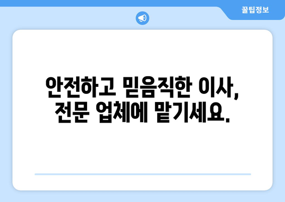 안동시 북후면 포장이사 전문 업체 비교 가이드 | 안동 포장이사, 이사 비용, 안전 이사